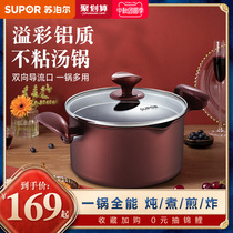Supor soup pot non-stick pot milk pot kitchen cooking pot stew pot home thickened porridge pan deepened ear kitchenware