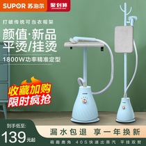 Supor hanging ironing machine household high-power vertical steam iron handheld ironing machine commercial ironing machine