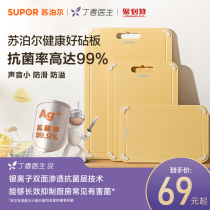 Supor cutting board Household antibacterial mildew cutting board Plastic silver shield Chopping board Cutting board Auxiliary food fruit board Double-sided