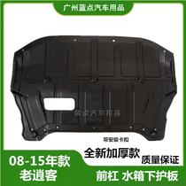 08-15-1618 Qashqai front bumper water tank lower shield Engine lower shield Lower shield fender original
