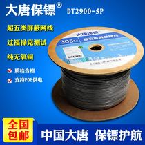 Datang bodyguard DT2900-5P super class five shielded network cable 305 meters computer super class 5 pure copper monitoring twisted pair