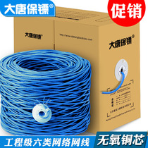 Datang bodyguard DT2900-6 CAT6 network cable Gigabit pure oxygen-free copper computer monitoring twisted pair box 305M