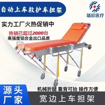 Automatic loading stretcher ambulance stretcher aluminum alloy stretcher bed 120 stretcher trolley hospital stretcher cart