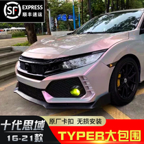 Apply a decade-old domain retrofit large surround the front-of-the-face bumper surround the front and rear bumper full set