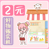 You Pai2 yuan good goods vending machineclearance weekly surprise irregular broadcast please look forward to it