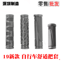 New mountain bike handle bicycle bicycle handlebar cover rubber non-slip handle dead speed car equipment
