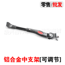 Aluminum alloy medium support mountain bike foot support bracket folding bicycle parking rack adjustable telescopic