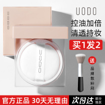 Uodo Bulk Powder Control Oil Constant Water Resistant Sweat Skin-care Oil Peel Honey Powder Official Flagship Store No Demakeup