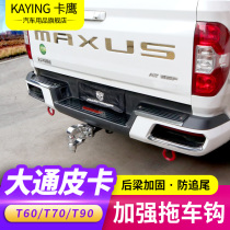 Datong T60T70T90 retrofit trailer bar rear-end frame traction hooliganism hook on top of steam Chase pickup special