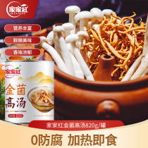  Jiajia Red mushroom King soup 820g heated ready-to-eat nutritious instant soup Catering mushroom soup hot pot soup base material