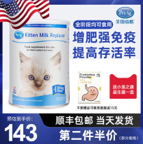 Imported PetAg Times Cool Kmr Cat Milk Powder Kitty Non Goat Milk Powder Kennel American 1 Beck Milk Young Cat Brilliant Cool