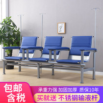 Infusion chair reinforcement thickened hospital chair row chair three-person medical clinic with drip chair outpatient medical sofa chair