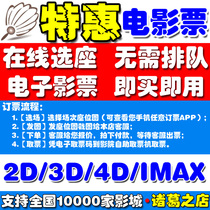 Beijing Capital Cinema three grams of Emperor Bonayou Tang Shunyi big material Tangge Perfect World Cinema movie tickets