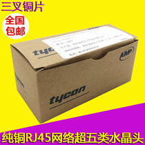 Applicable Ampamp network crystal head pure copper 8P8C broadband RJ45 superfive non-shielded network wire crystal head