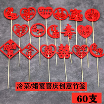 Banquet festive plate cold dish decoration cold plate artistic conception sassy creative fruit signature embellishment wedding banquet wedding happy word bamboo stick