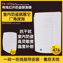 Bo Li Vision PA-476 Dual Wired Infrared Alarm Probe Infrared Detector Anti-theft Alarm