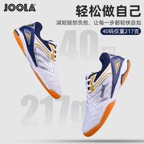 JOOLA 优拉尤拉专业乒乓球鞋男女款防滑运动训练鞋透气耐磨牛筋底