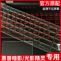 HP Shadow Wizard 6th generation notebook keyboard film 7A IR night elf 5 light and shadow 4Pro computer keyboard protective film 3 full cover max dust cover accessories Plus17 3 inches 15