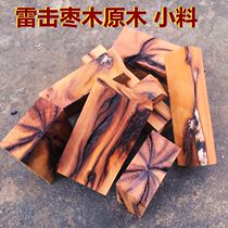 Lightning strike jujube wood log hundred years old date tree thunder strike jujube tree real thunder strike Wood small piece wood carving wood block
