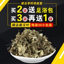 Artemisia leaf Wormwood foot bubble bath bag three years Chen dry wormwood leaf bag 500 grams 30 pack a bag