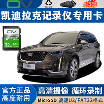 Suitable for Cadillac original car recorder XT6XT5 special memory card SD large card high speed memory card
