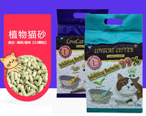 LOVE CAT new vacuum green tea tofu group deodorant plant CAT litter 2 6KG bag