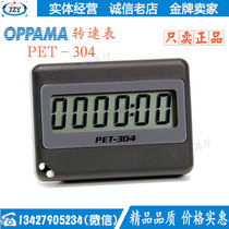 PET-304 Tachometer Japan OPPAMA motorcycle tachometer Chain saw tachometer Engine power tachometer