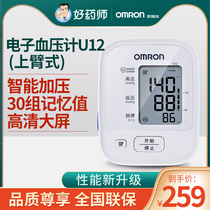 Omron electronic sphygmomanometer U12 upper arm blood pressure measuring instrument Household medical pressure gauge for the elderly
