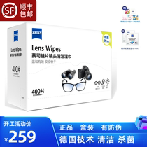 Zeiss (ZEISS) Polished Paper Lens Lens Cleaning Wet Wipes Glasses Cloth Abrasions Paper 400 Sheet Clothing