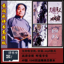 16G Yuan Kuochengs book memory card Gao Qingyin 48 Yuan Kuochengs book card Yuan Kuochengs review of the Three Kingdoms