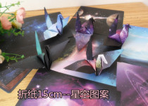 Folded handmade origami starry sky paper crane finished jewelry 520 birthday gift to male girlfriend