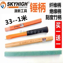 ANZ horn hammer handle fiber handle bamboo handle insulated handle woodworking nail hammer handle hammer handle hammer handle