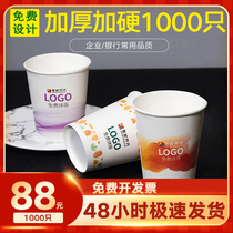 Paper cups Custom Inlogo disposable cups Disposable Cups Thicken for Home Business Advertising set Do the whole box 1000 only clothes