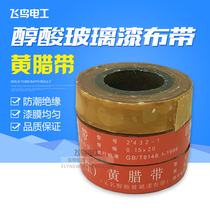 Yellow wax tape High pressure yellow wax tape Alkyd glass lacquer tape 2432-1 Electrical tape insulation tape 0 15x20mm
