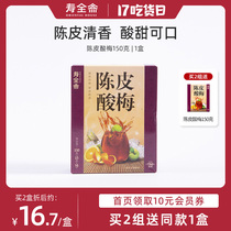 Shouquanzhai Tangerine Peel Sour Plum Soup Sour Plum Soup Sour Plum Ume Instant drink 150g box