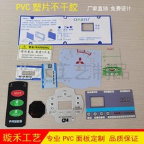 Custom-made film button PVC PC PET panel instrumentation mask face sticker label self-adhesive plastic sheet label