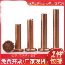 M1 5M2M2 5M3M4M5M6M8 copper flat head solid rivet flat cap copper nail Hand percussion willow nail