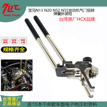 BMW N13N52 N20 N55 engine eccentric shaft spring valve rocker arm spring disassembly and assembly pliers timing tool