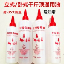 Jack special hydraulic oil Vertical horizontal hydraulic jack hydraulic oil vial hydraulic oil special