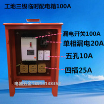 Site three-level temporary distribution box 380V power box 380 drag box hand-carried 500*400