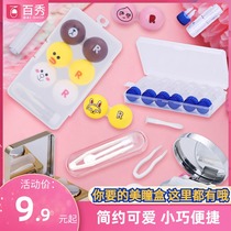 Vision jump contact lens case simple cute pupil companion box Korea portable small storage care double box