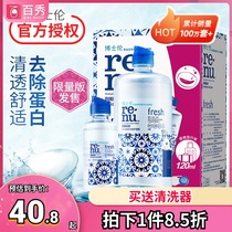Doctor Lun care liquid invisible myopia glasses contact lenses Runming clear 500 120ml size bottle cleaning box