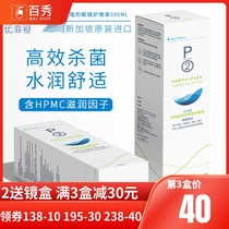 P2 contact lens care liquid bottle 500ml Youfei vision removal protein beauty pupil bottle imported from Singapore