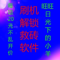 Applicable to Huawei 20 glory enjoy playing Mai Mang NOVA brush downgrade unlock account account lock remote