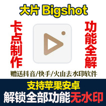  bigshot member blockbuster editing Member video clip Transition card point software