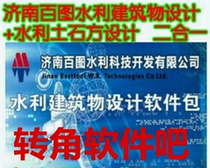 Baituo water conservancy earth and stone design building Autobank Yuansheng hydraulic software dongle to send teaching