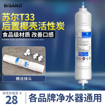 Rear activated carbon filter element household direct drinking water purifier filter water purifier 5-level quick connection small T33 general accessories