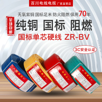 Wire 2 5GB copper core 4 square BV wire 1 5 6 10 pure copper flame retardant lighting air conditioner household single core cable