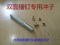 Double-sided rivet special punch nail clip punch double-sided hit nail Simple riveting tool Hand punch