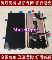 Star applicable Huawei Mate40e Porsche mate40pro internal and external integrated display screen assembly with frame